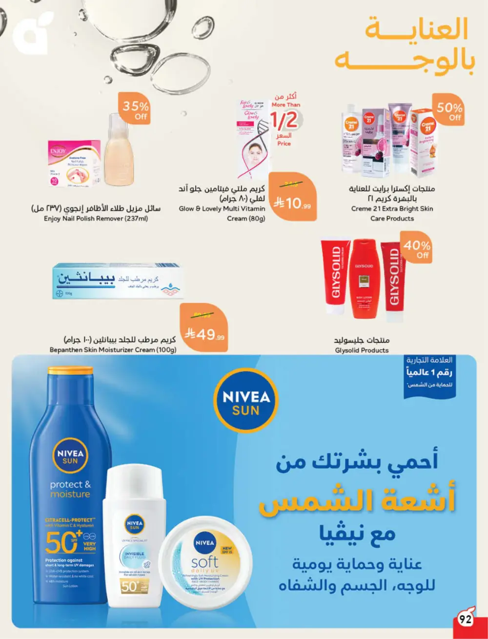 Panda Weekly Offers | Eid Deals May 2026 page 92