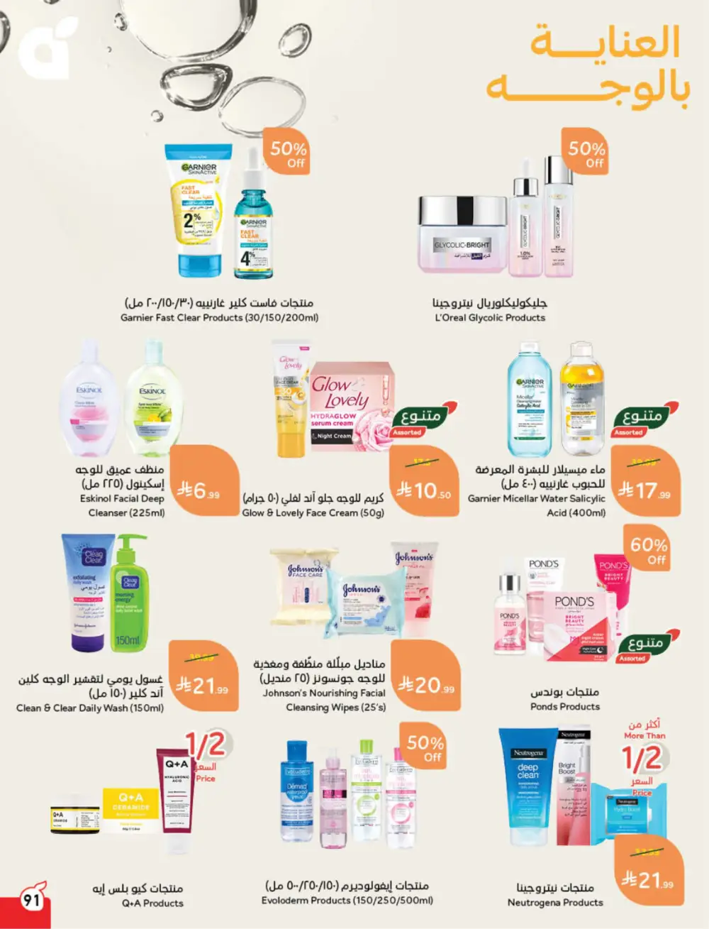 Panda Weekly Offers | Eid Deals May 2026 page 93