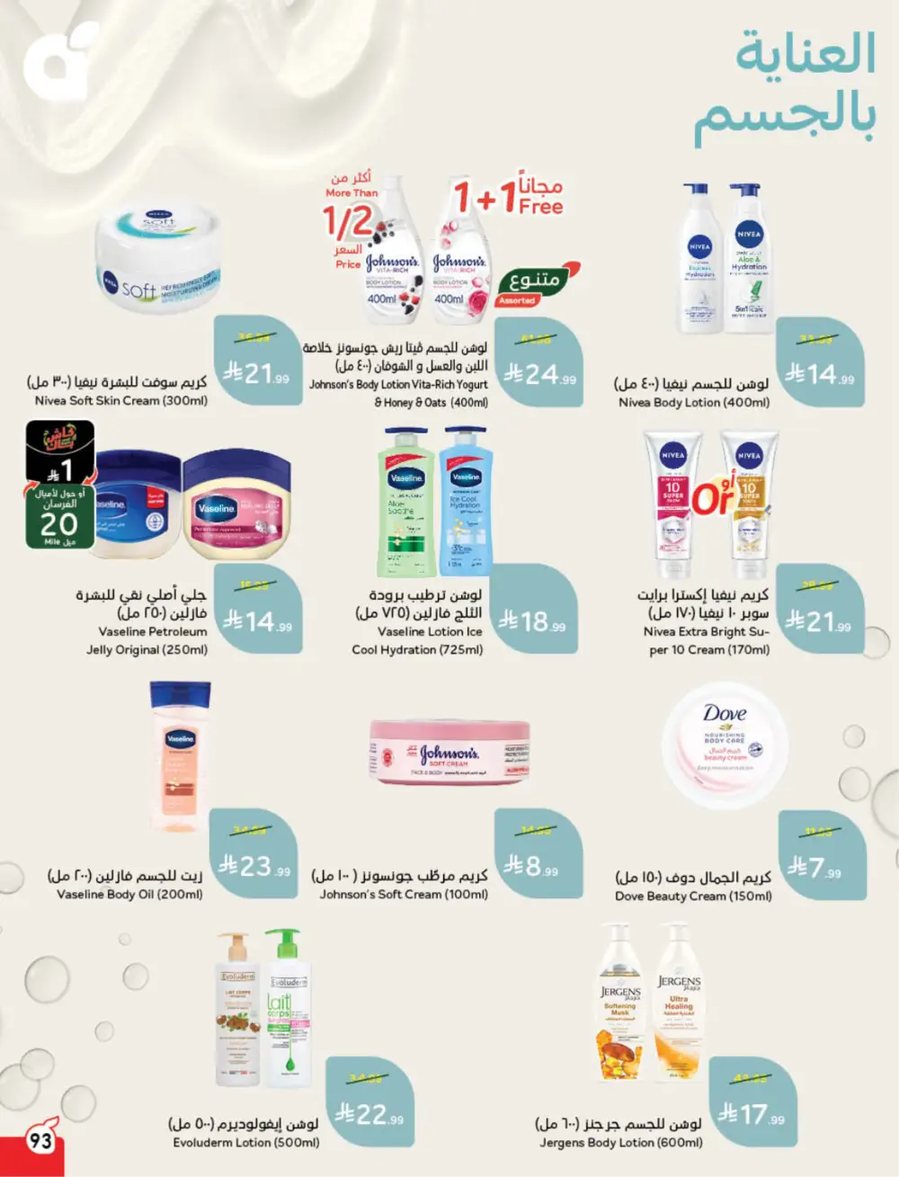 Panda Weekly Offers | Eid Deals May 2026 page 94
