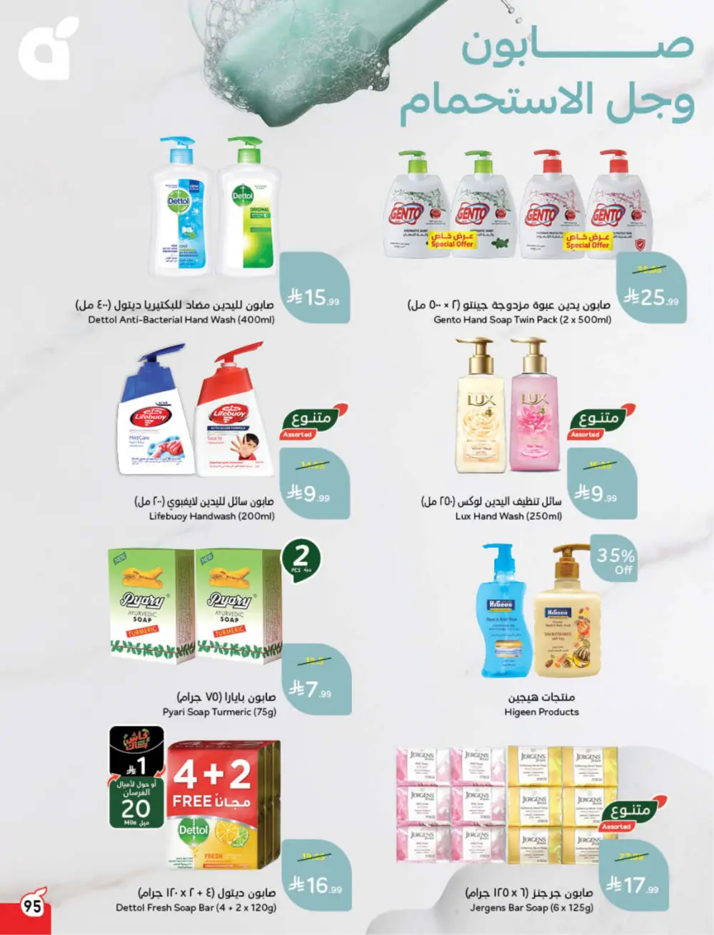 Panda Weekly Offers | Eid Deals May 2026 page 96