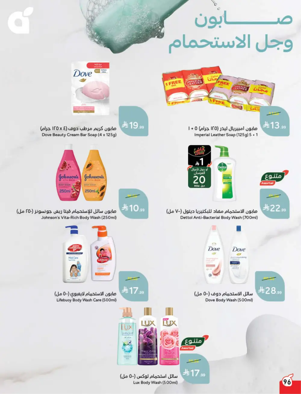Panda Weekly Offers | Eid Deals May 2026 page 97