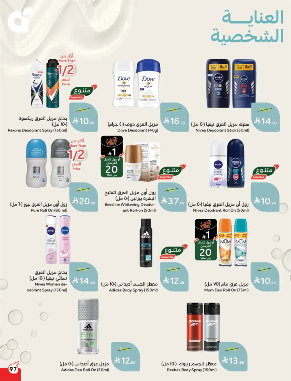 Panda Weekly Offers | Eid Deals May 2026 page 98
