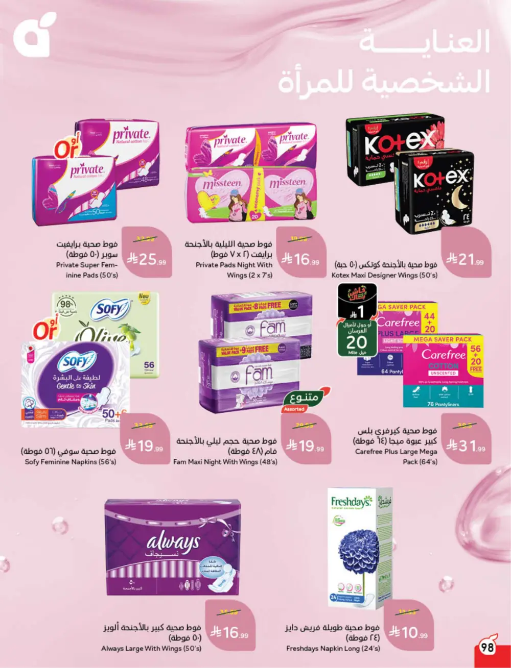 Panda Weekly Offers | Eid Deals May 2026 page 99