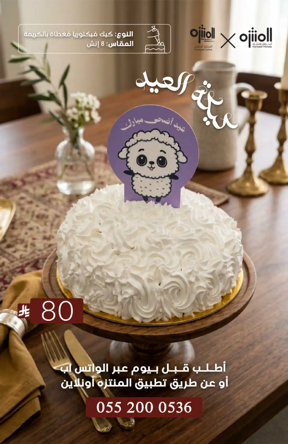 Muntazah Eid Offers | Weekly Deals 2026 page 10