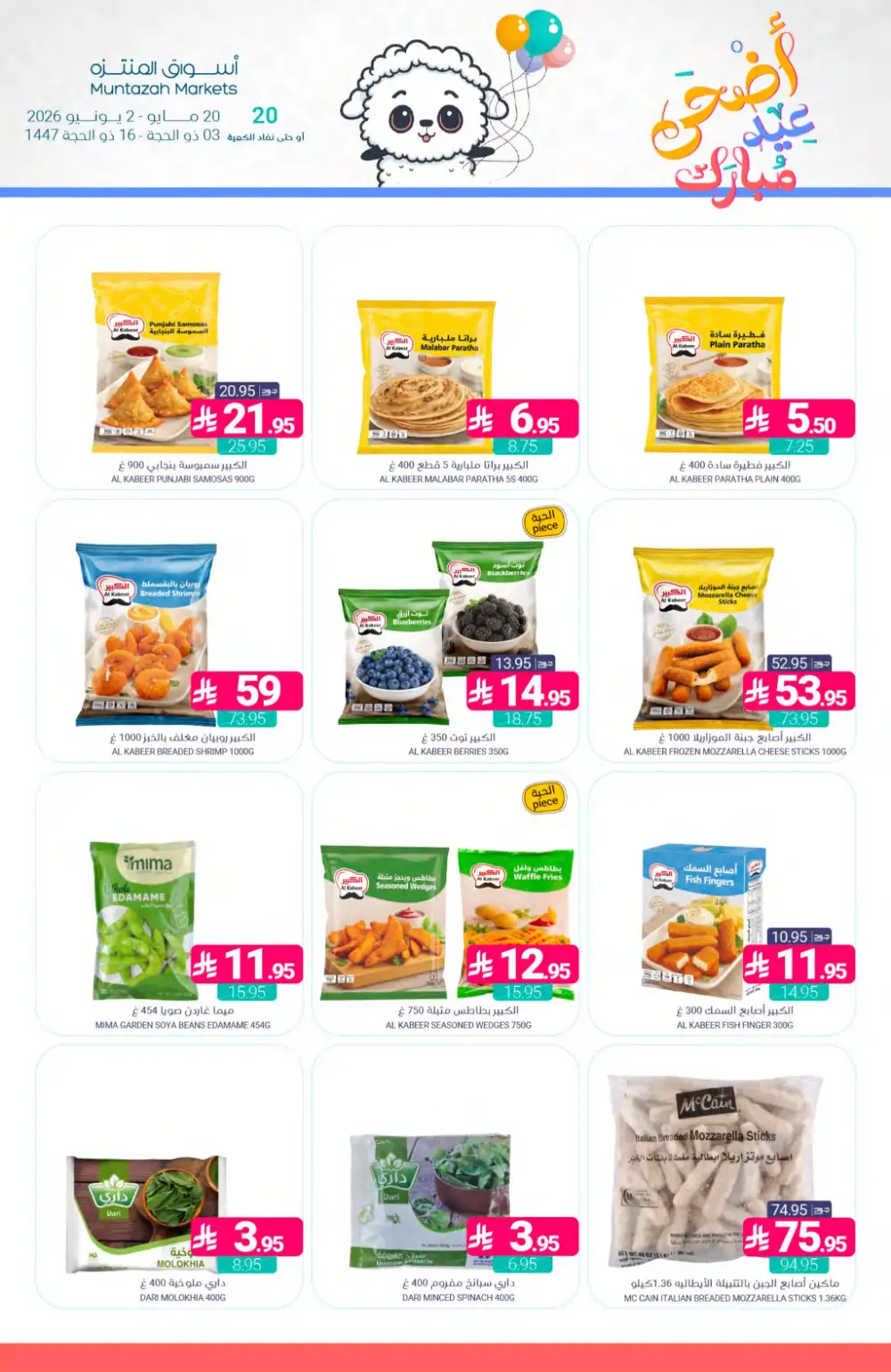 Muntazah Eid Offers | Weekly Deals 2026 page 12