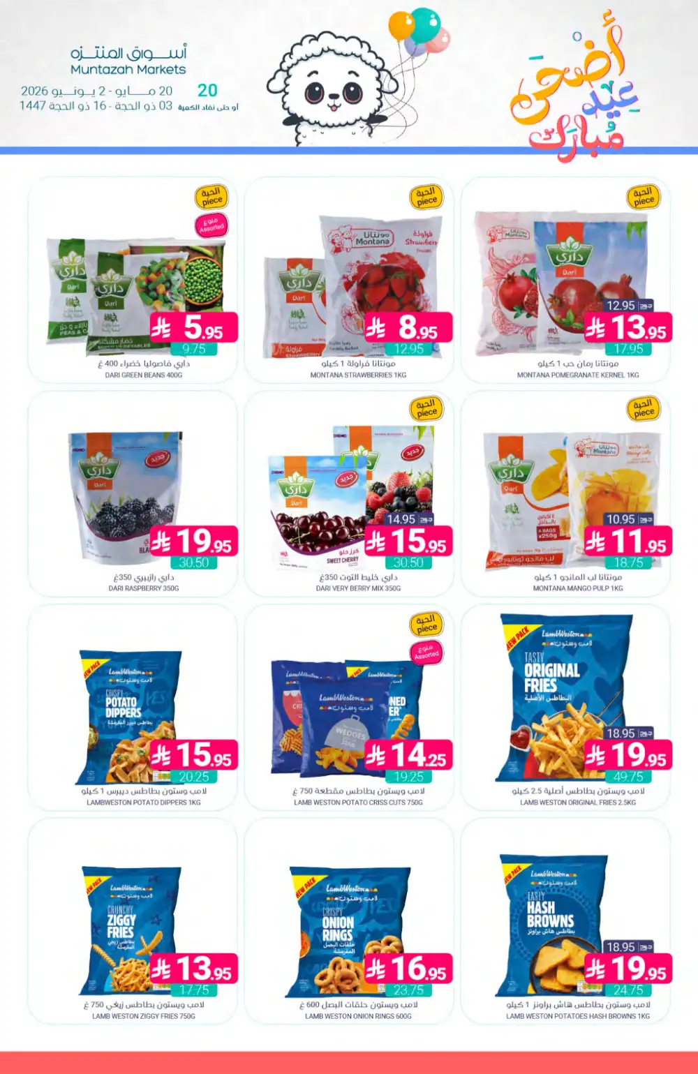 Muntazah Eid Offers | Weekly Deals 2026 page 13