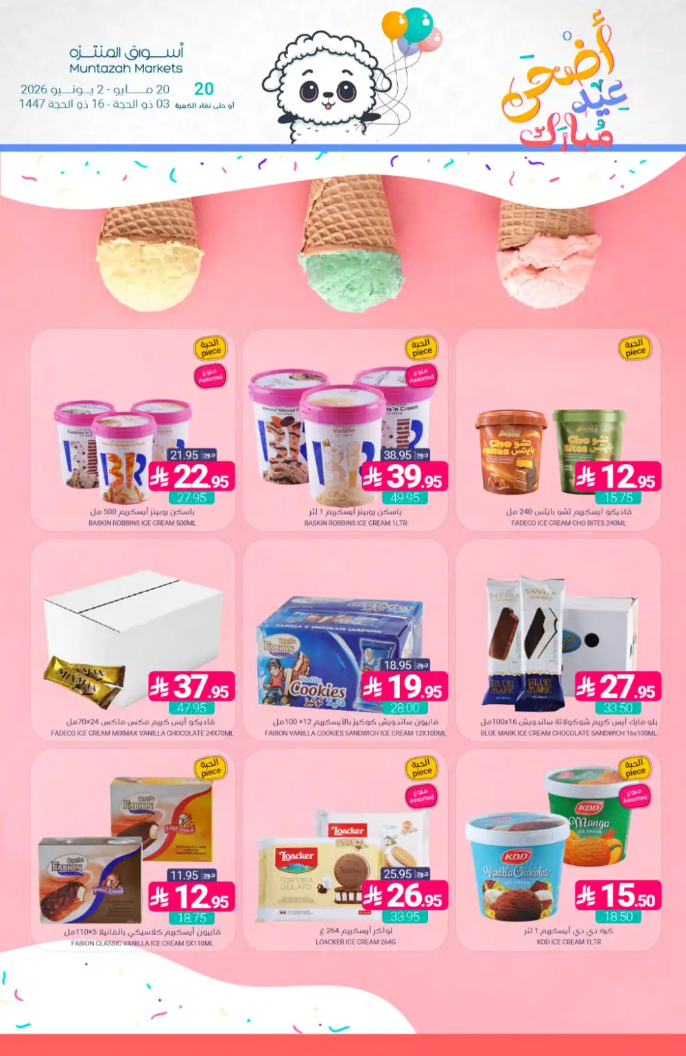 Muntazah Eid Offers | Weekly Deals 2026 page 14