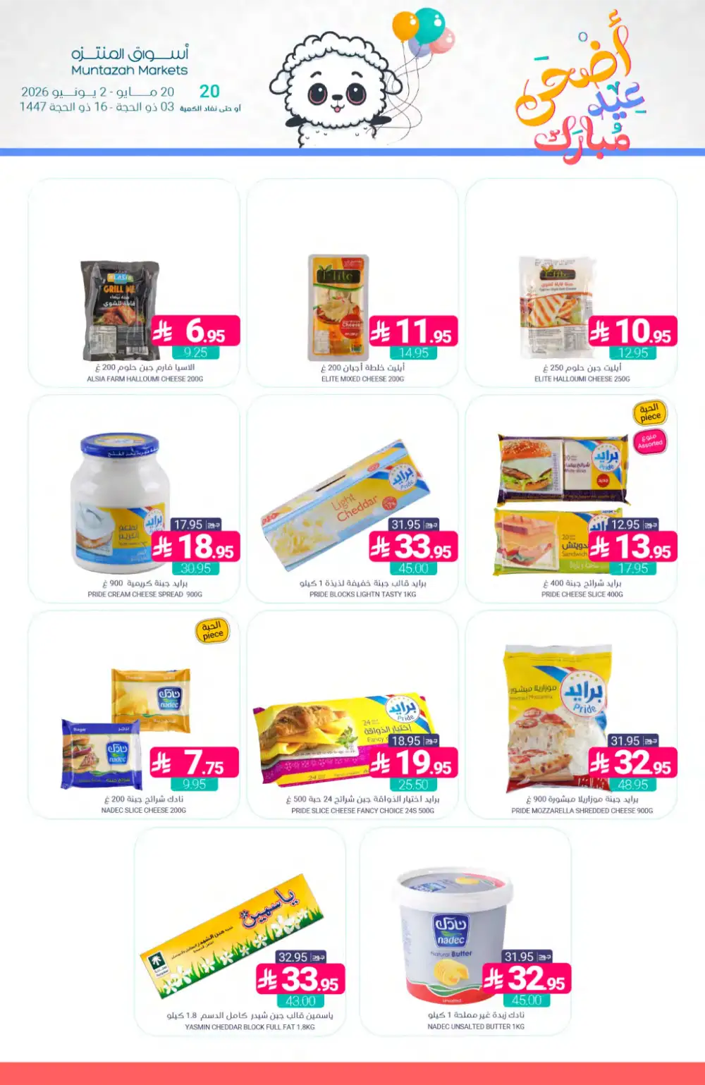 Muntazah Eid Offers | Weekly Deals 2026 page 15