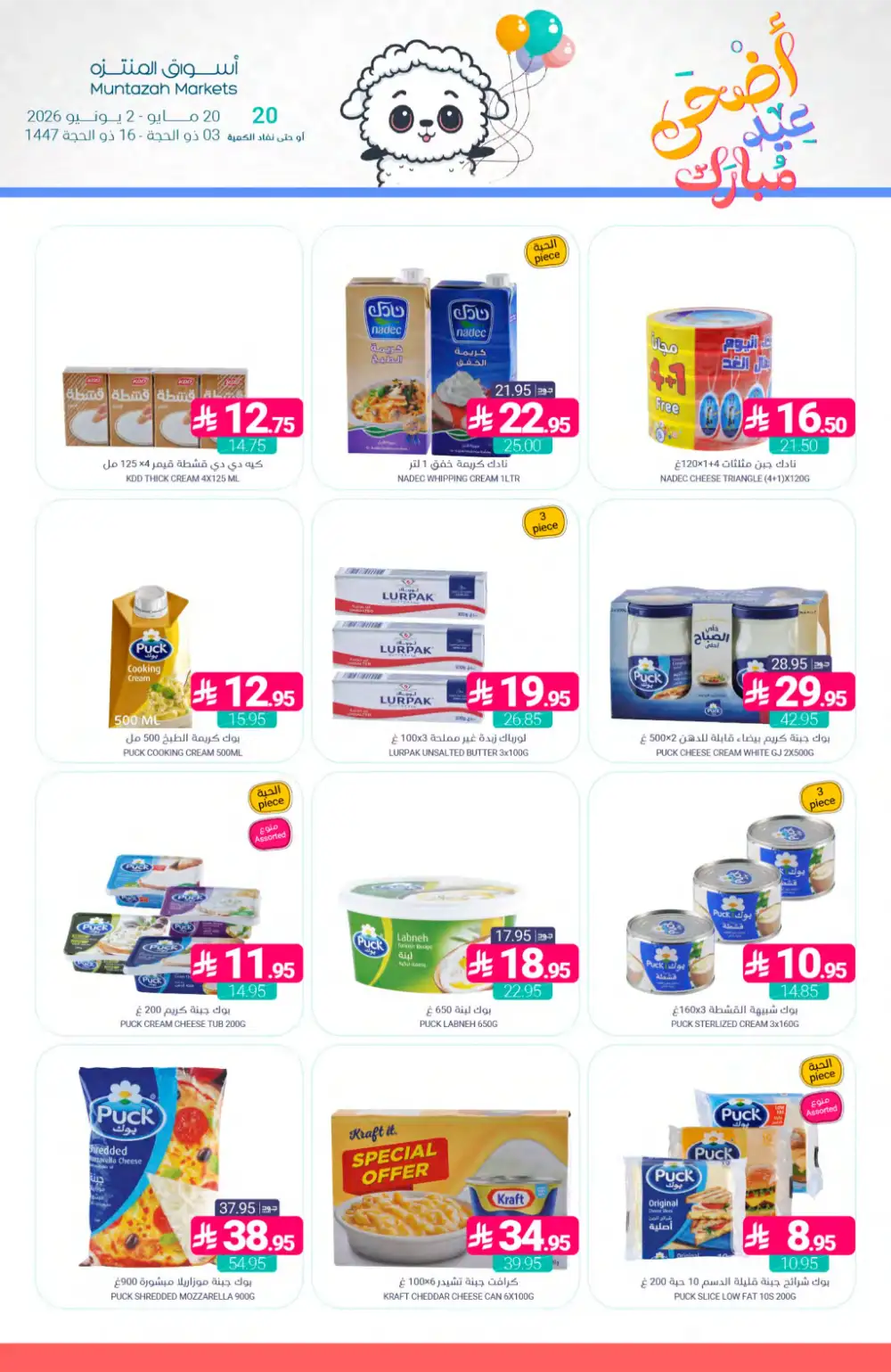 Muntazah Eid Offers | Weekly Deals 2026 page 17