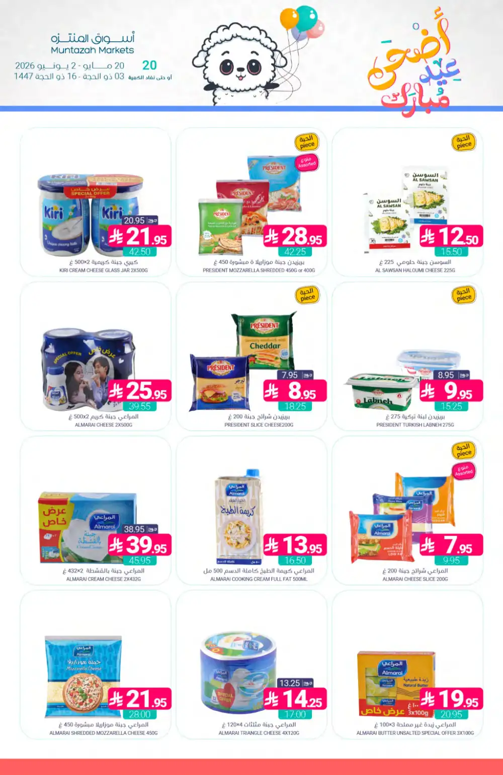 Muntazah Eid Offers | Weekly Deals 2026 page 18