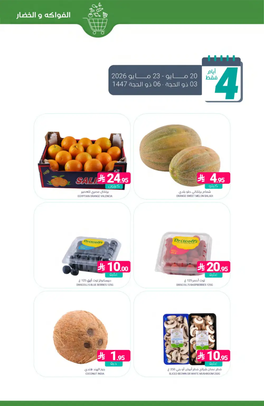 Muntazah Eid Offers | Weekly Deals 2026 page 2