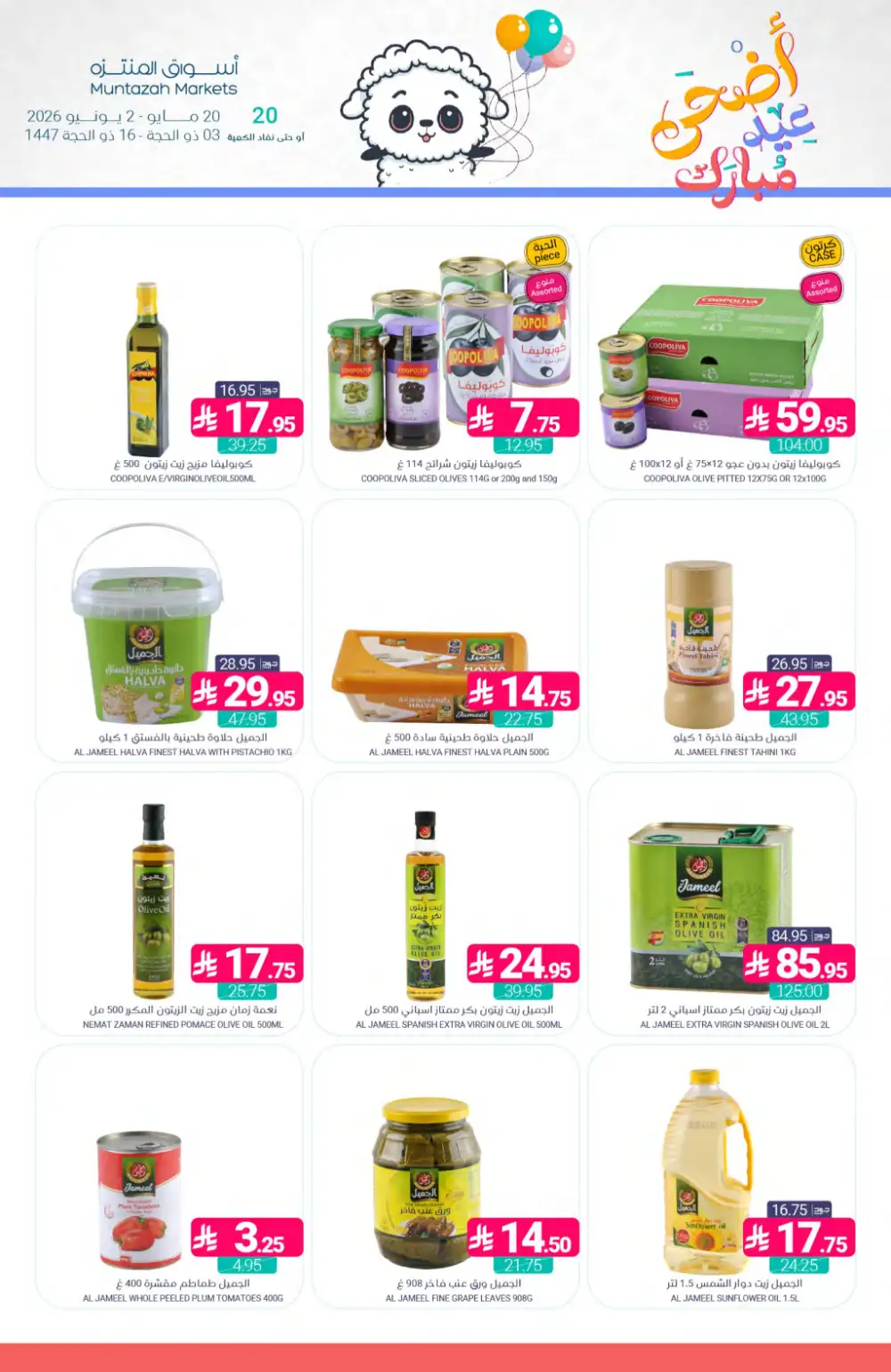 Muntazah Eid Offers | Weekly Deals 2026 page 28