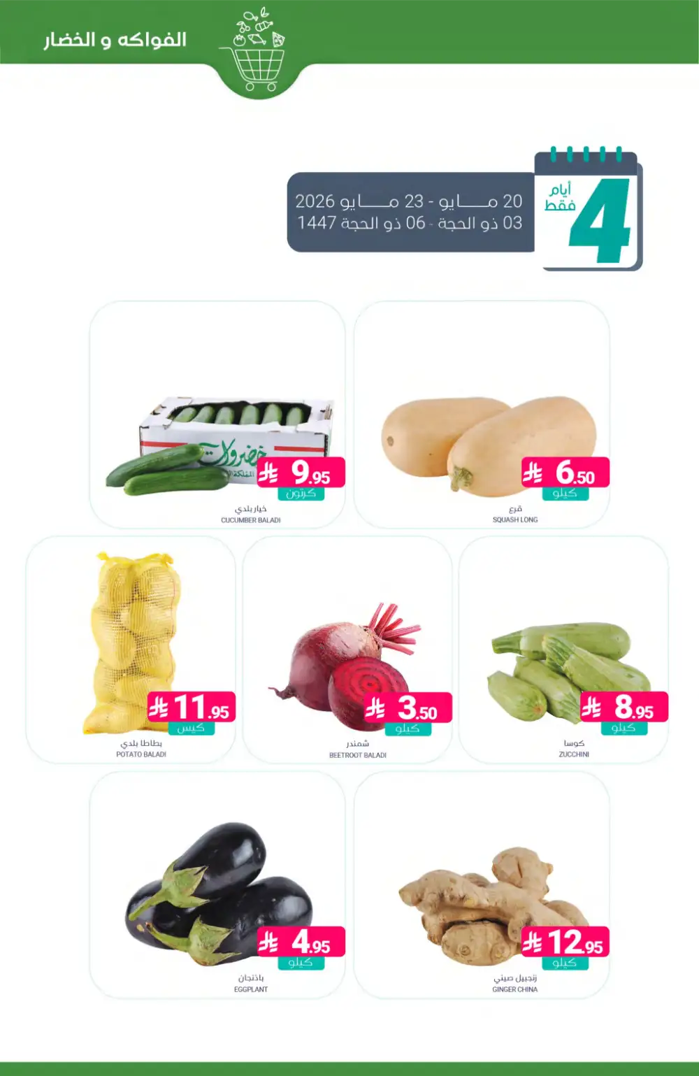 Muntazah Eid Offers | Weekly Deals 2026 page 3