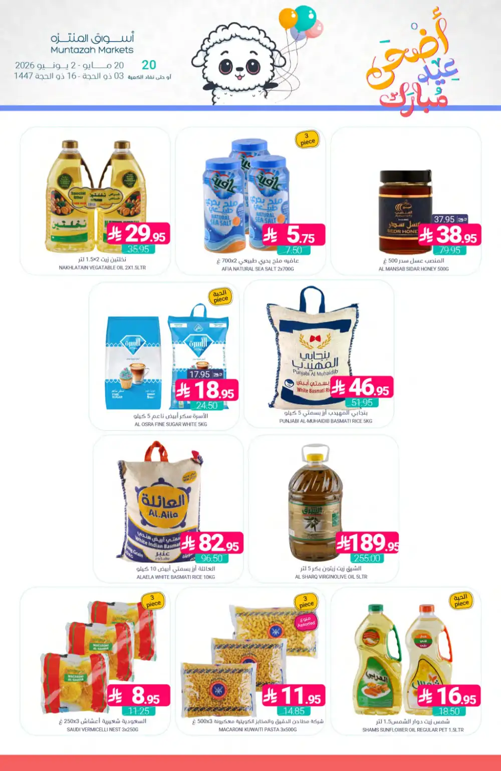 Muntazah Eid Offers | Weekly Deals 2026 page 30