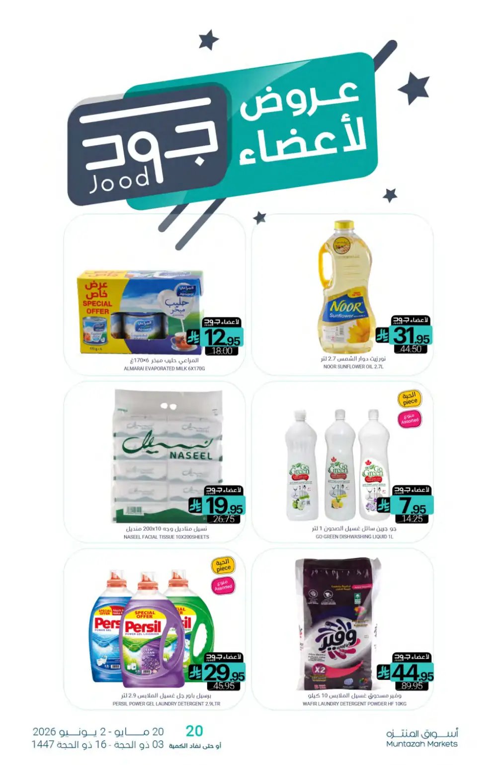 Muntazah Eid Offers | Weekly Deals 2026 page 33