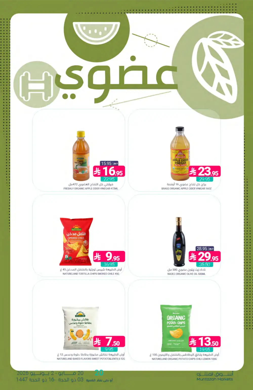 Muntazah Eid Offers | Weekly Deals 2026 page 36