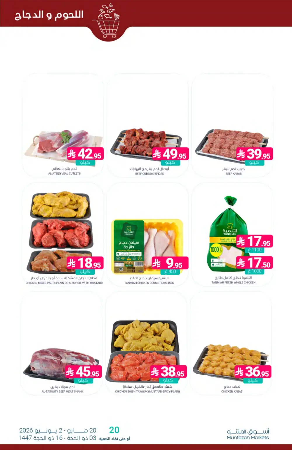 Muntazah Eid Offers | Weekly Deals 2026 page 4