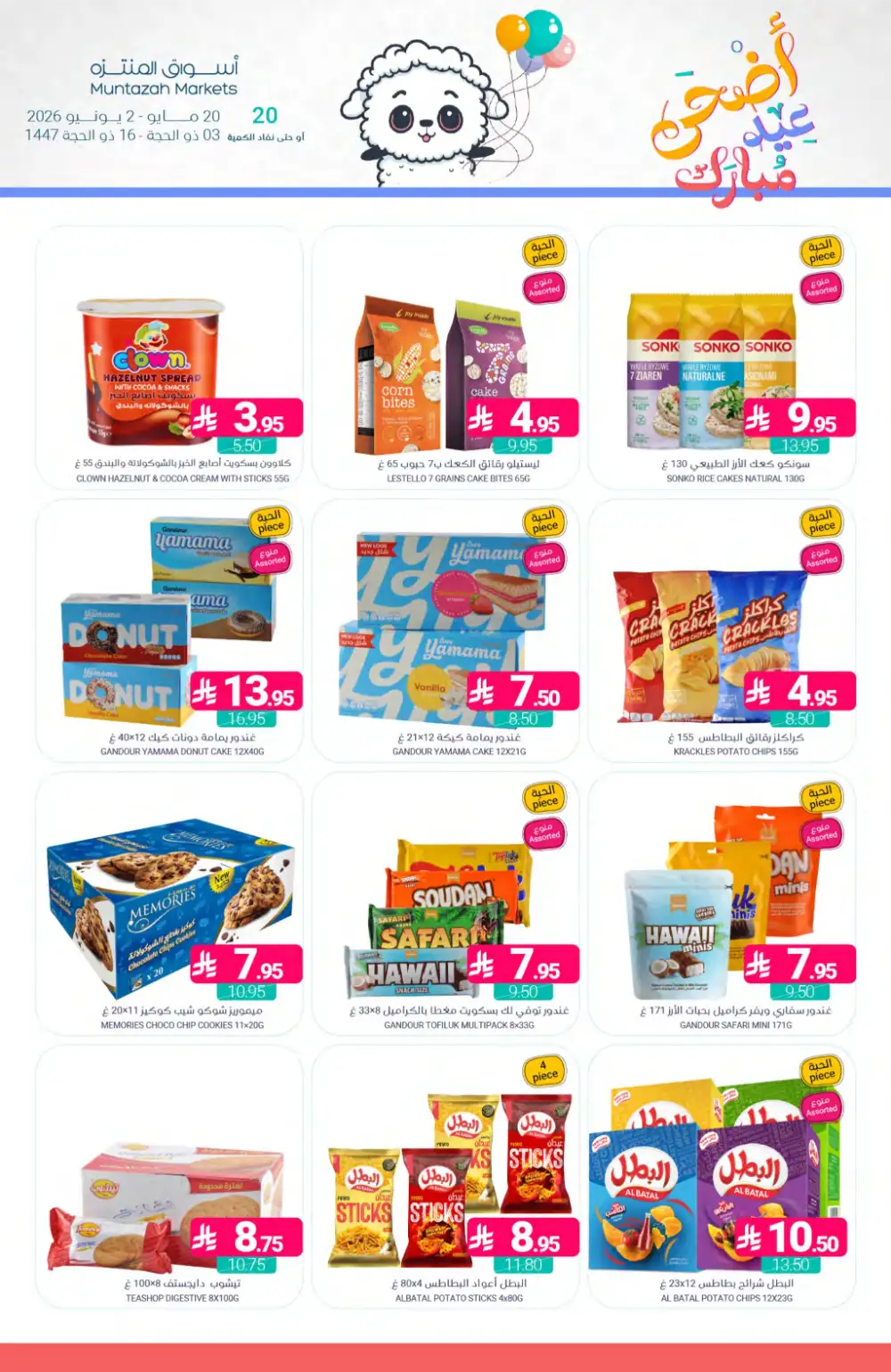 Muntazah Eid Offers | Weekly Deals 2026 page 40