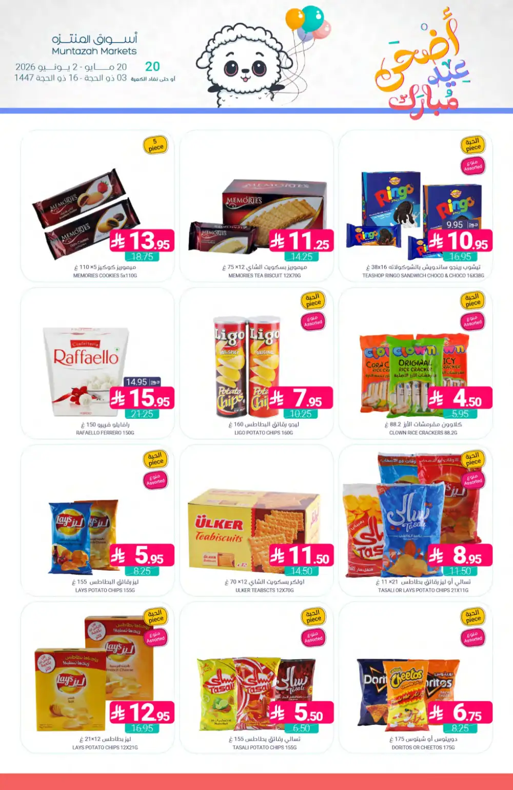 Muntazah Eid Offers | Weekly Deals 2026 page 41
