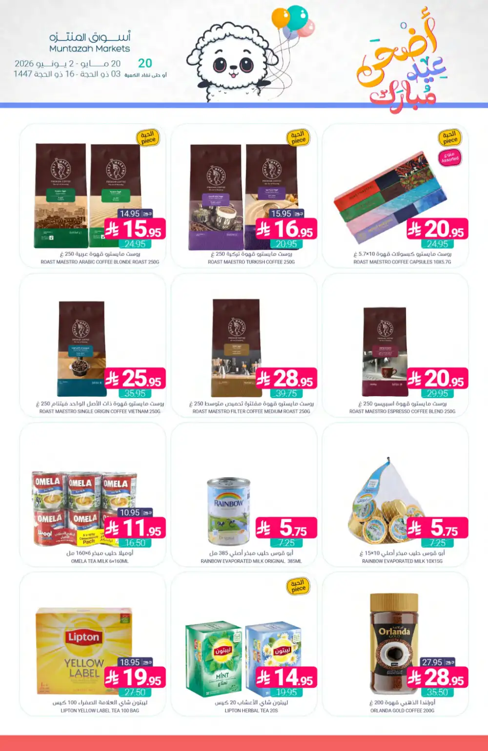Muntazah Eid Offers | Weekly Deals 2026 page 42