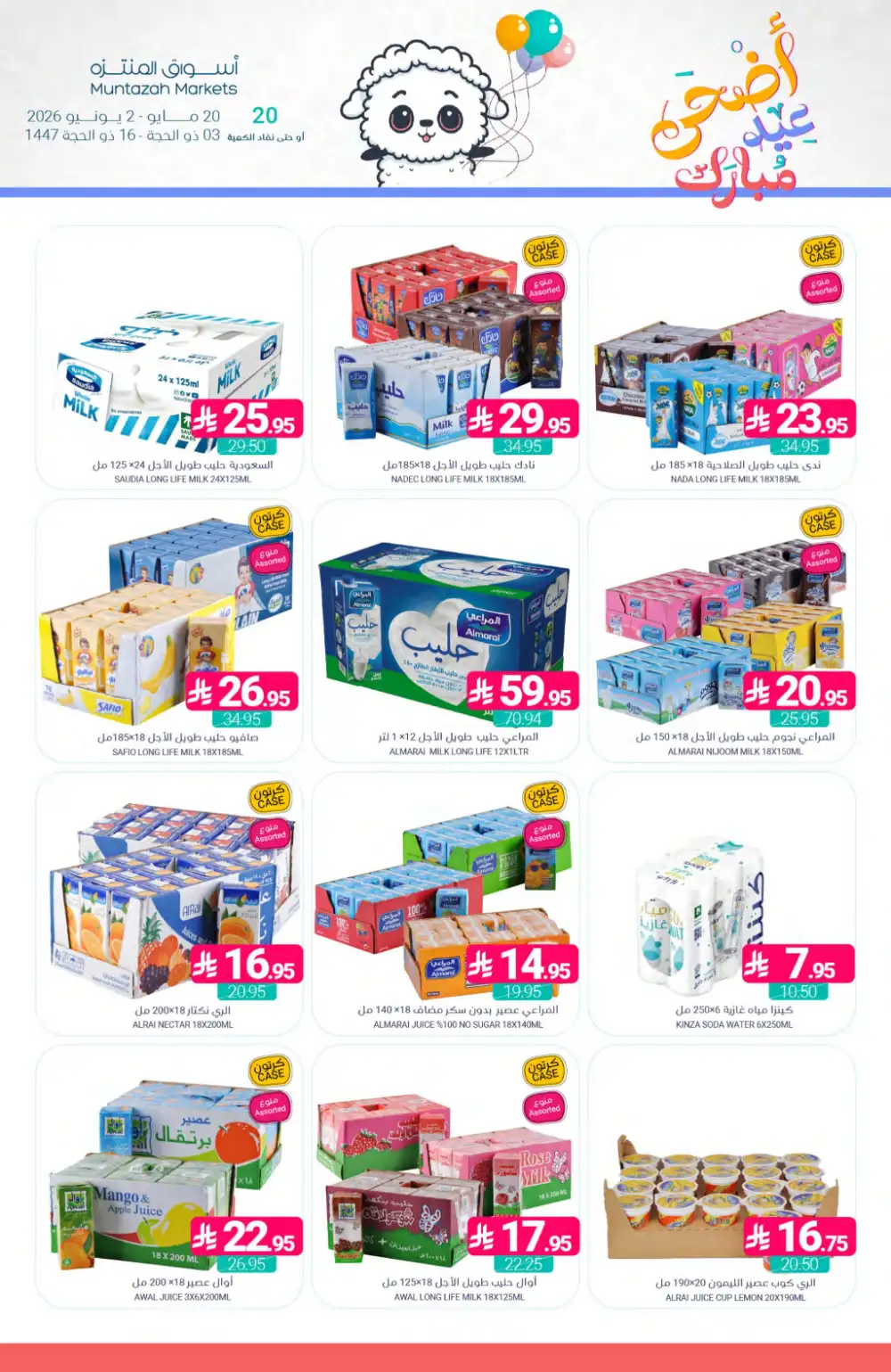 Muntazah Eid Offers | Weekly Deals 2026 page 43
