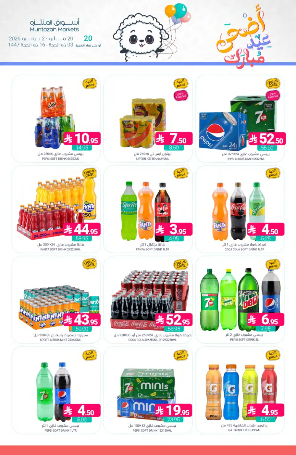 Muntazah Eid Offers | Weekly Deals 2026 page 44