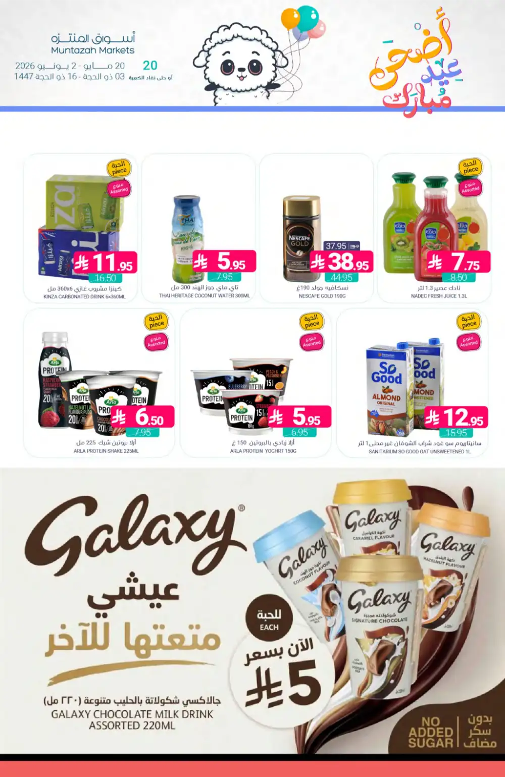 Muntazah Eid Offers | Weekly Deals 2026 page 45