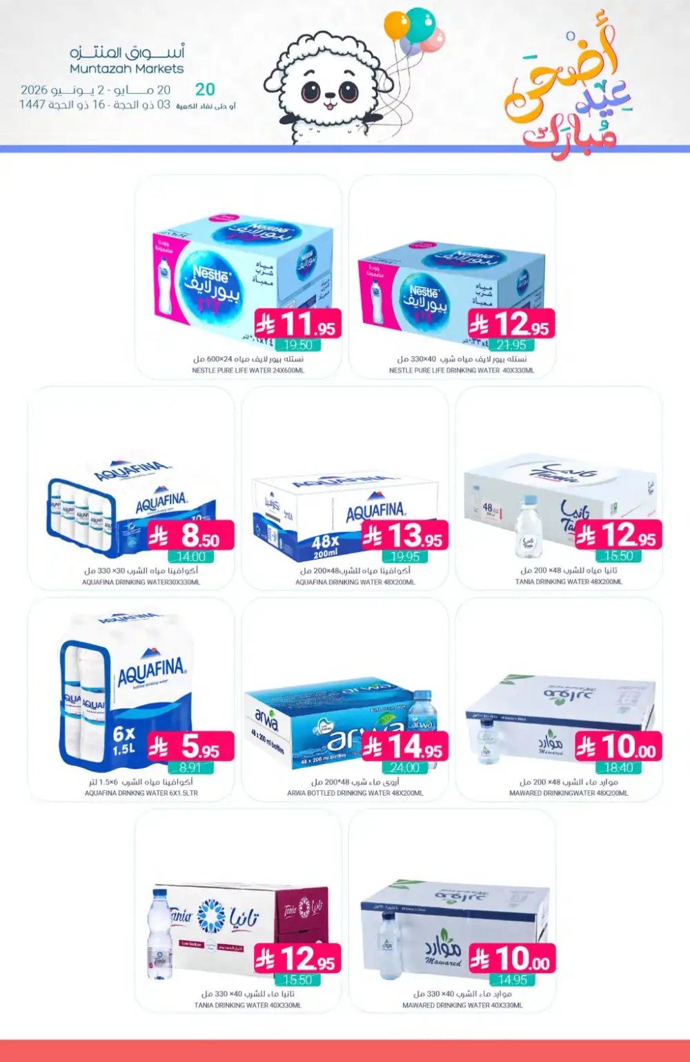 Muntazah Eid Offers | Weekly Deals 2026 page 46