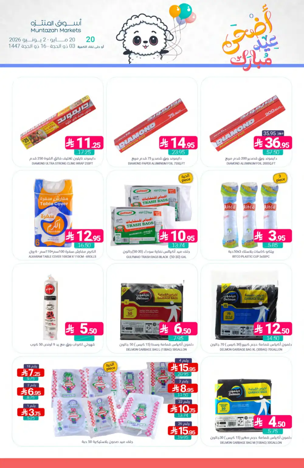 Muntazah Eid Offers | Weekly Deals 2026 page 47