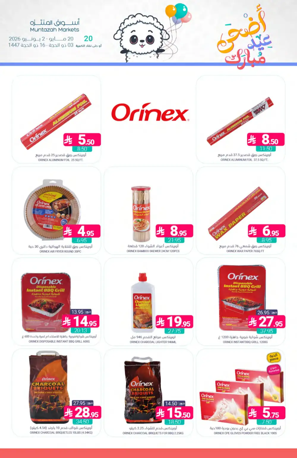 Muntazah Eid Offers | Weekly Deals 2026 page 48