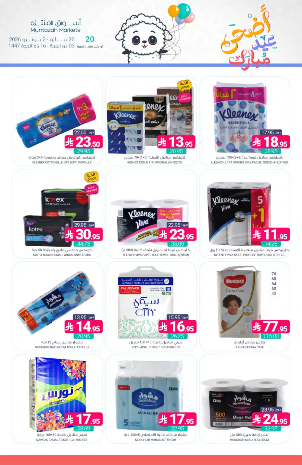 Muntazah Eid Offers | Weekly Deals 2026 page 49