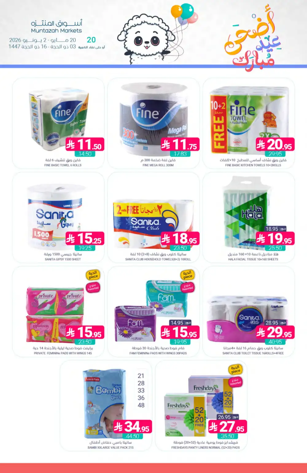 Muntazah Eid Offers | Weekly Deals 2026 page 50