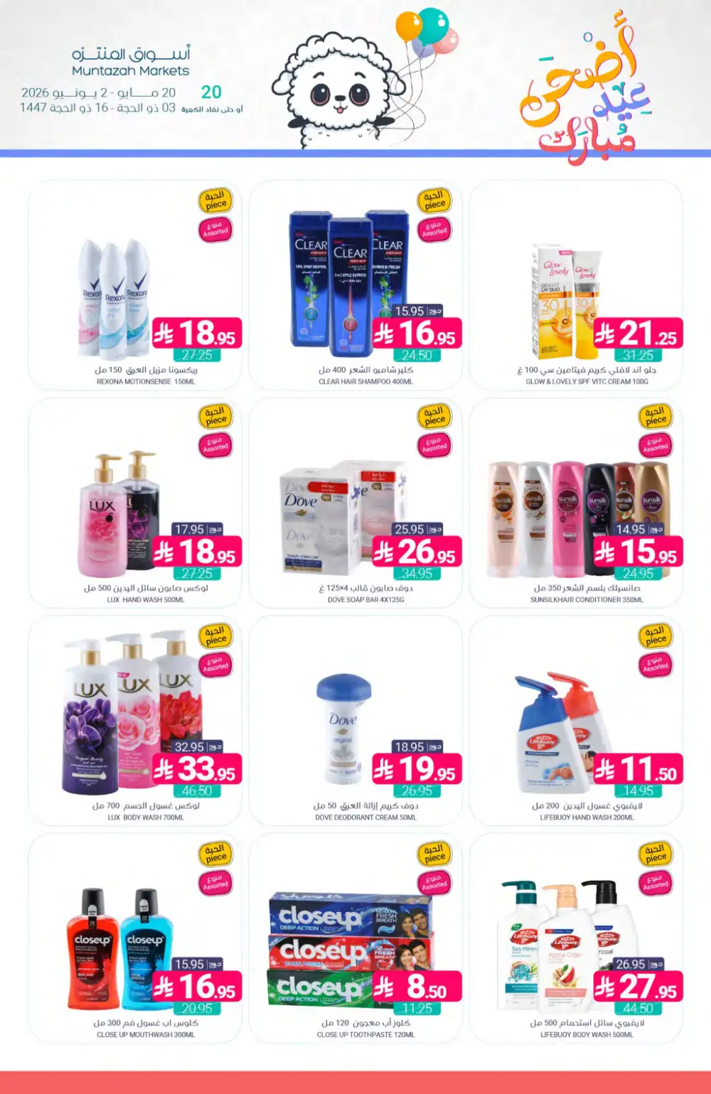 Muntazah Eid Offers | Weekly Deals 2026 page 51