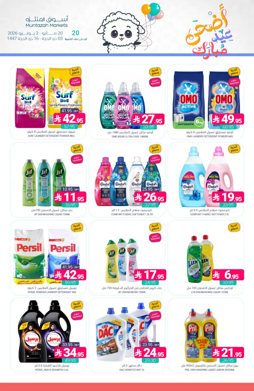 Muntazah Eid Offers | Weekly Deals 2026 page 52