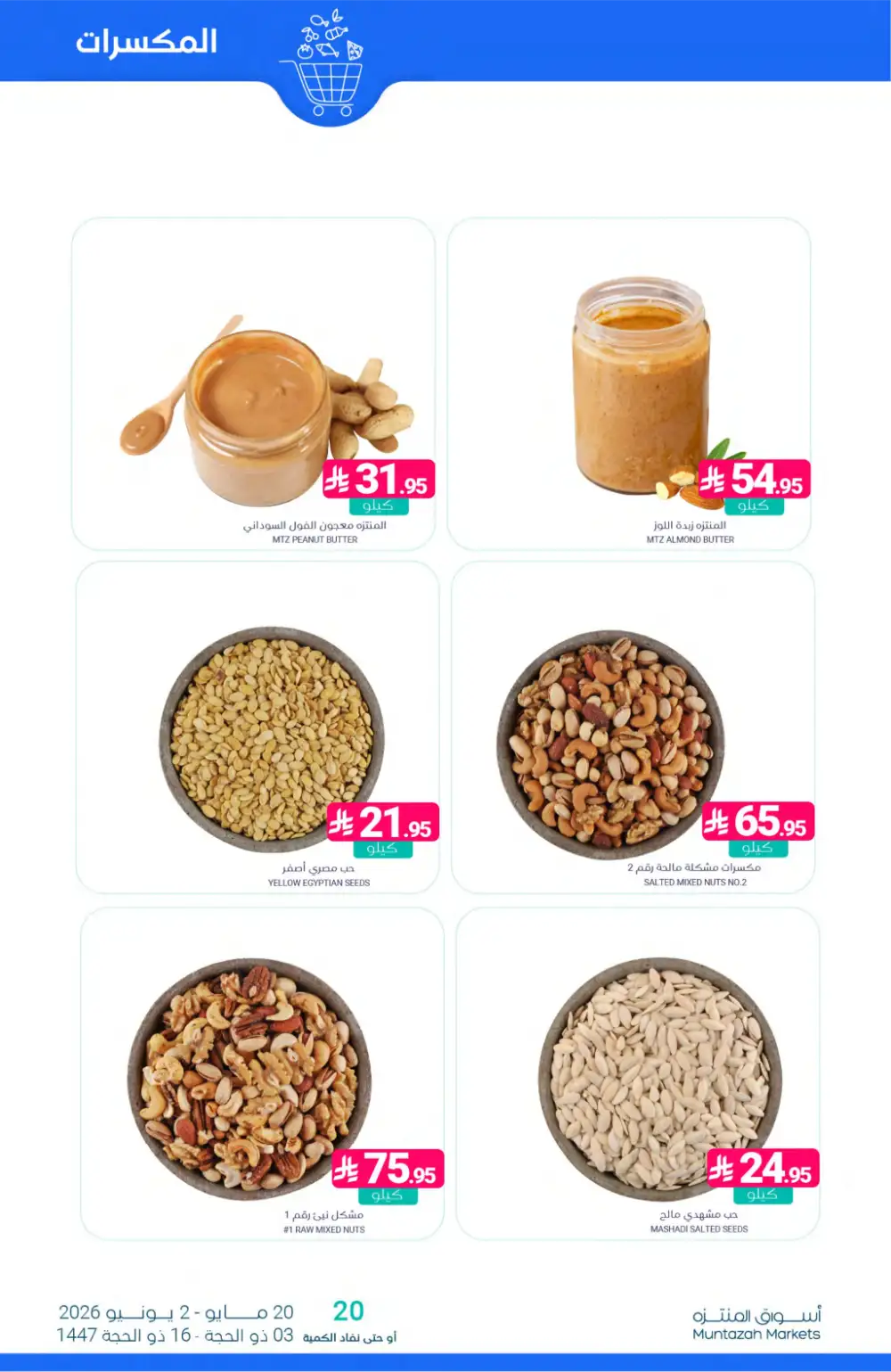 Muntazah Eid Offers | Weekly Deals 2026 page 7