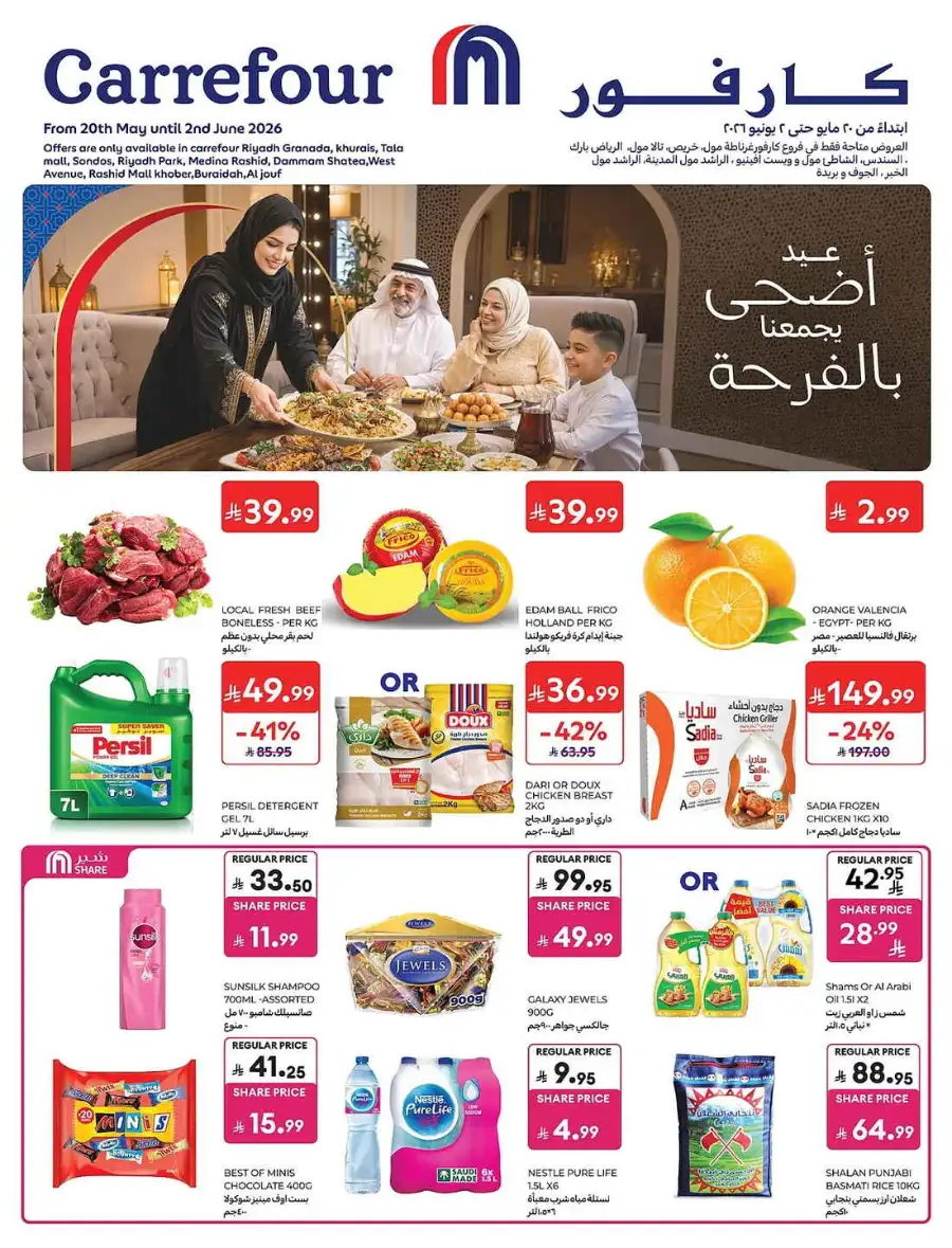 Carrefour Saudi Eid Offers 2026 | Save Up to 50% page 1