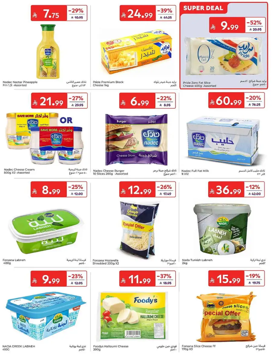 Carrefour Saudi Eid Offers 2026 | Save Up to 50% page 10