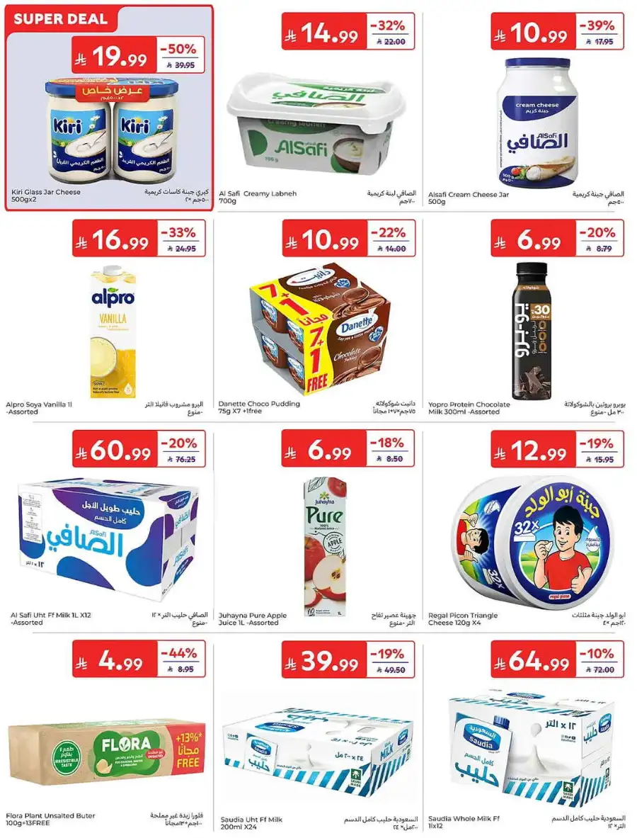 Carrefour Saudi Eid Offers 2026 | Save Up to 50% page 11