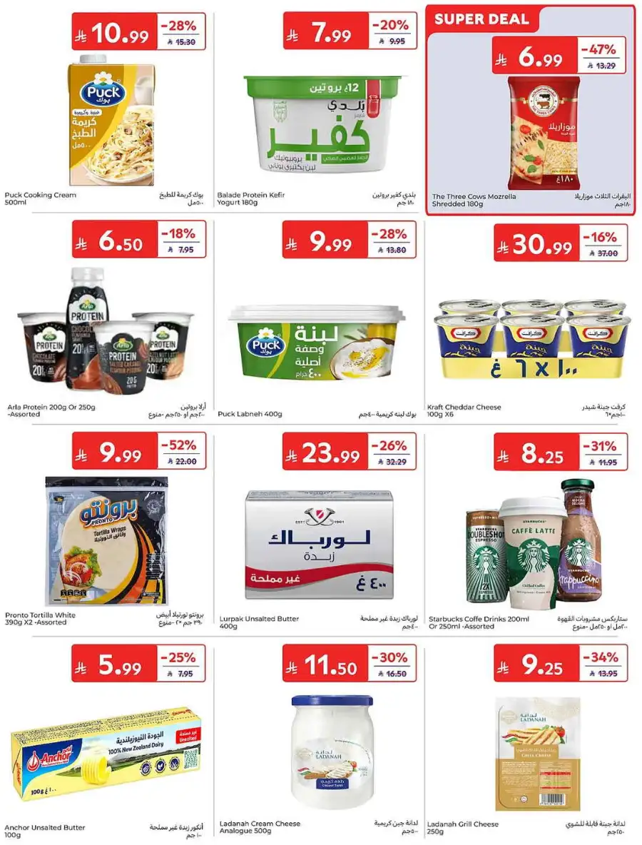 Carrefour Saudi Eid Offers 2026 | Save Up to 50% page 12