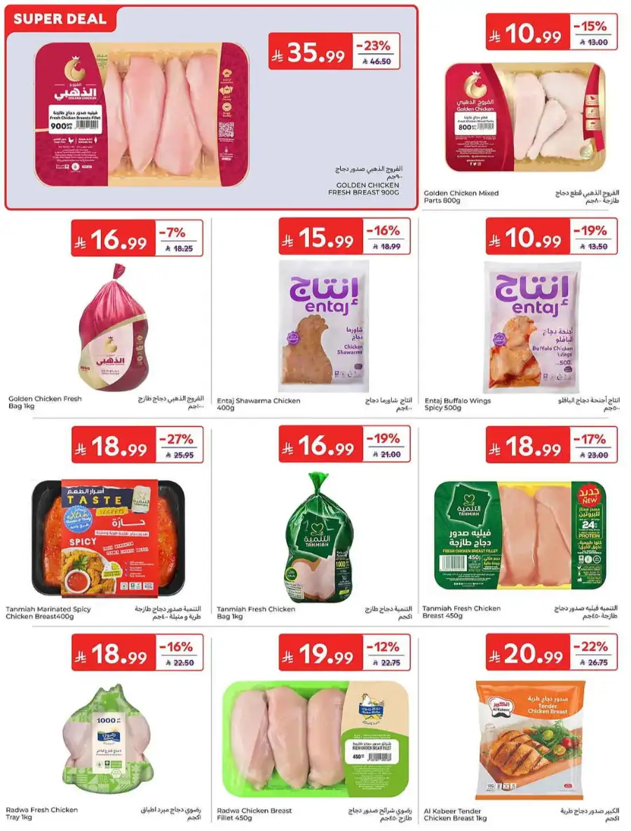Carrefour Saudi Eid Offers 2026 | Save Up to 50% page 13