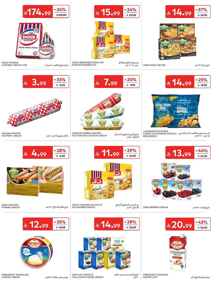 Carrefour Saudi Eid Offers 2026 | Save Up to 50% page 17