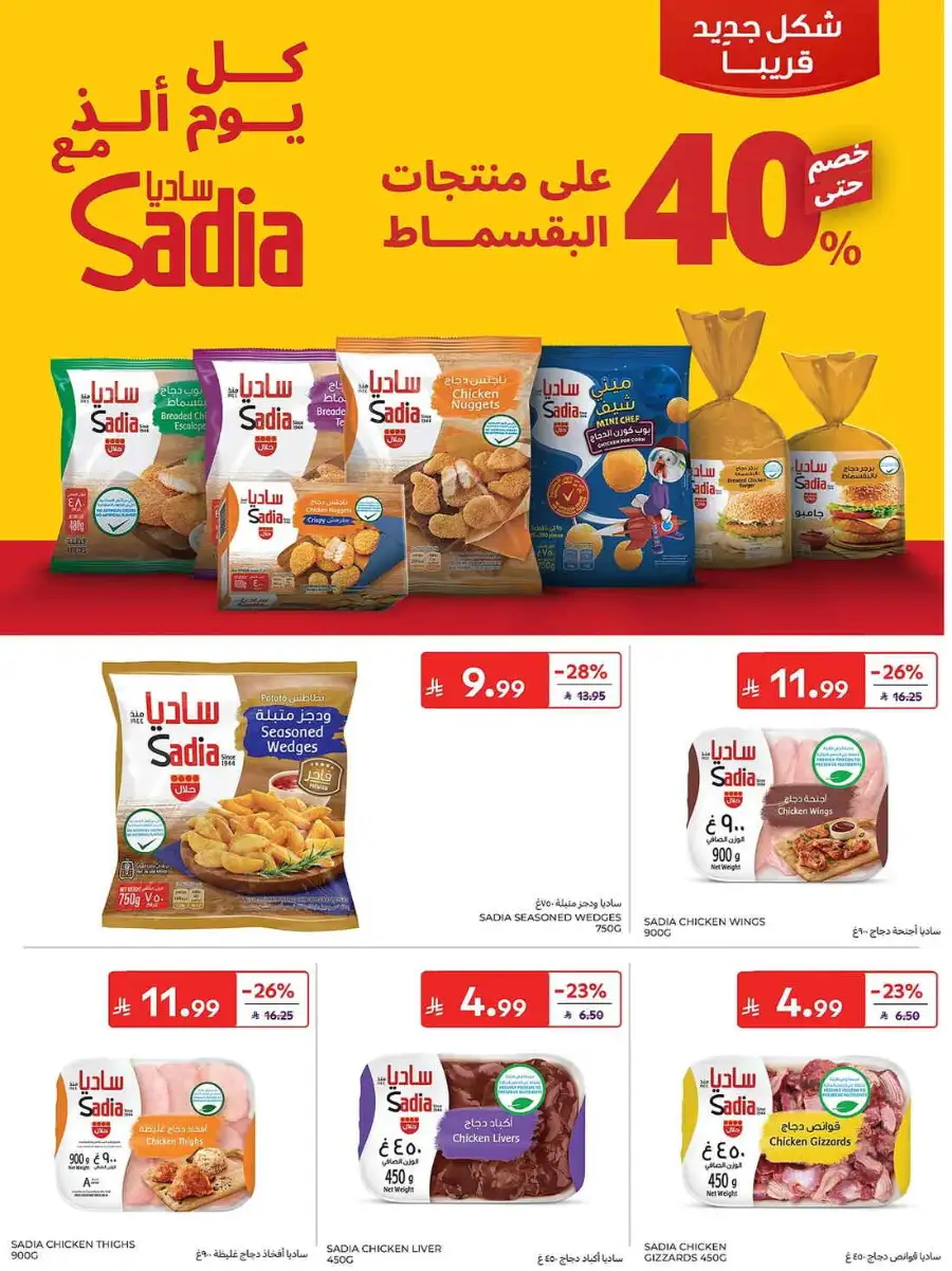 Carrefour Saudi Eid Offers 2026 | Save Up to 50% page 19