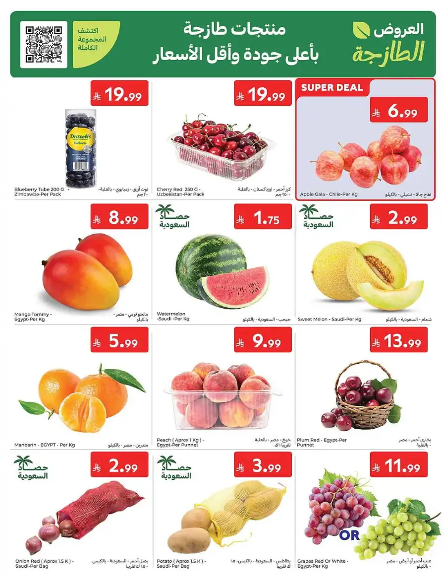 Carrefour Saudi Eid Offers 2026 | Save Up to 50% page 2