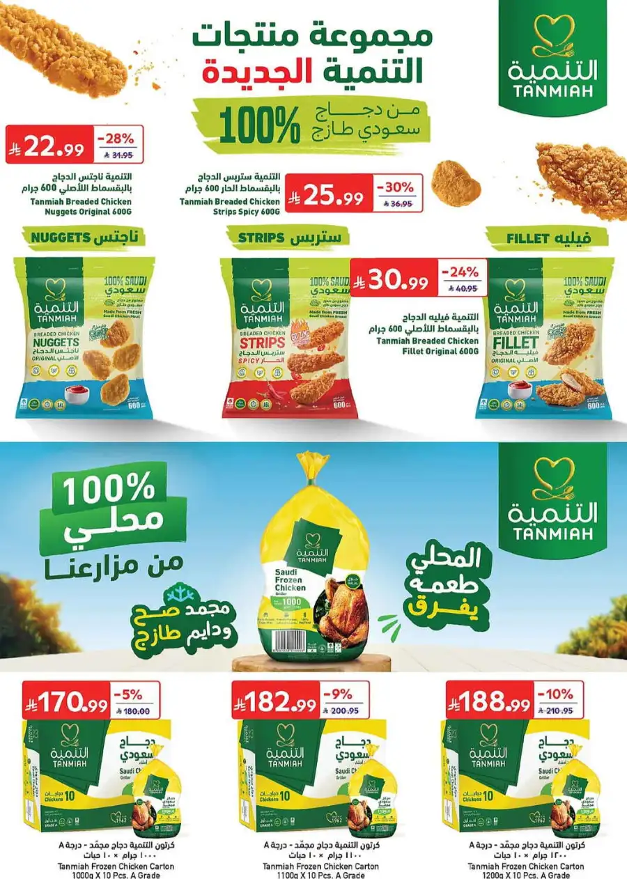 Carrefour Saudi Eid Offers 2026 | Save Up to 50% page 21