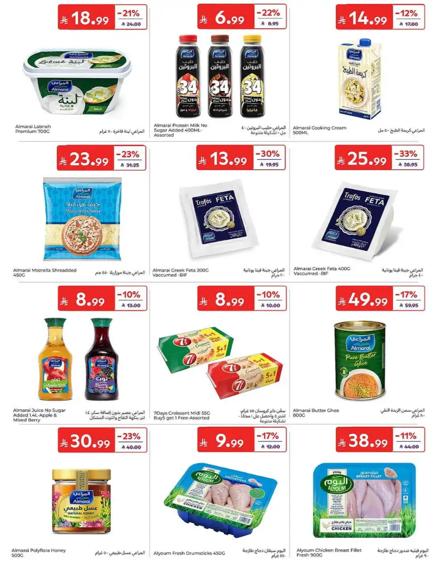 Carrefour Saudi Eid Offers 2026 | Save Up to 50% page 22