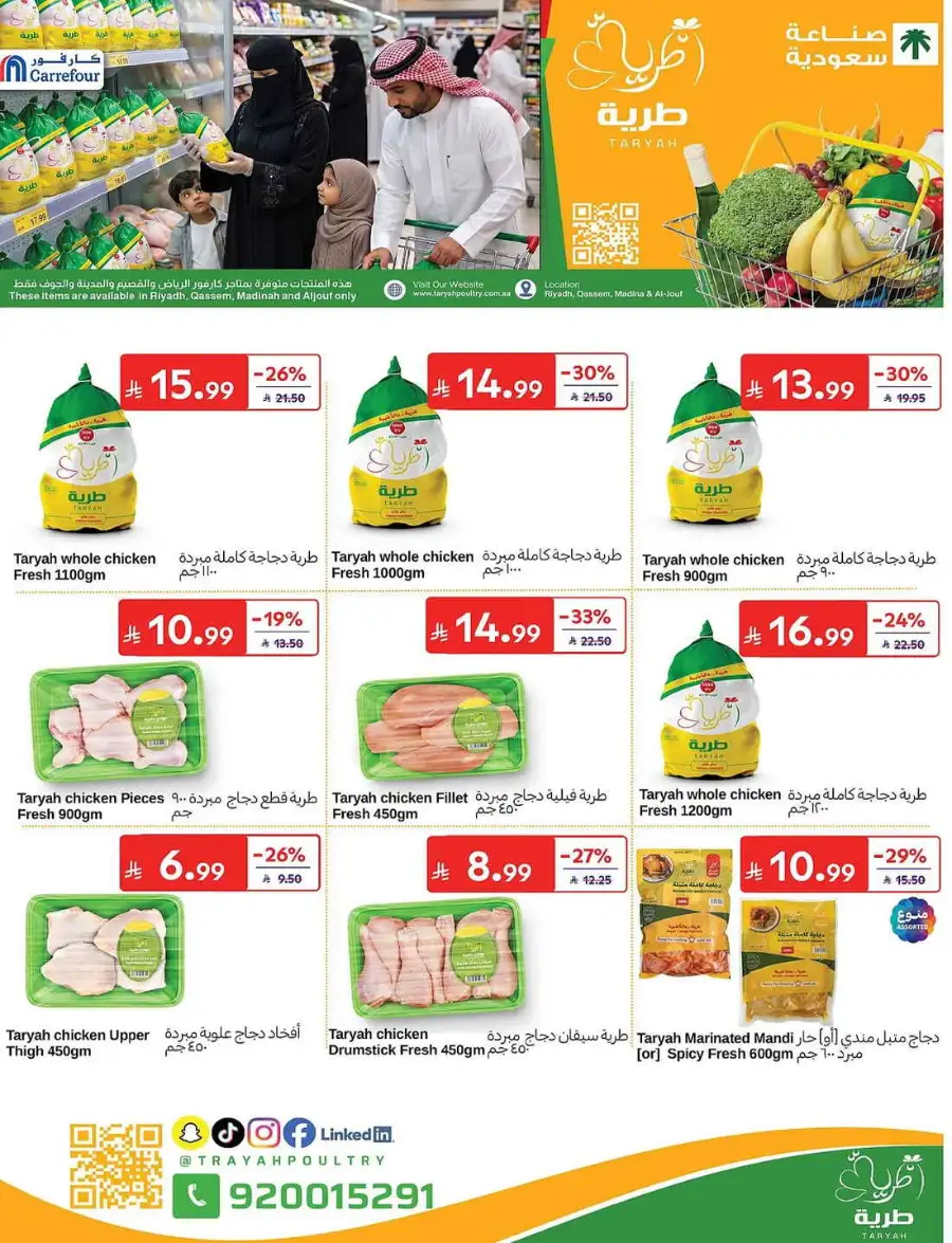 Carrefour Saudi Eid Offers 2026 | Save Up to 50% page 23