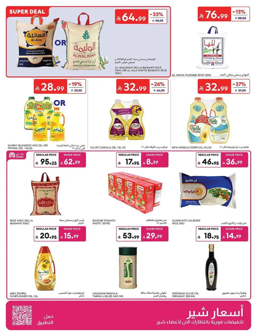 Carrefour Saudi Eid Offers 2026 | Save Up to 50% page 24