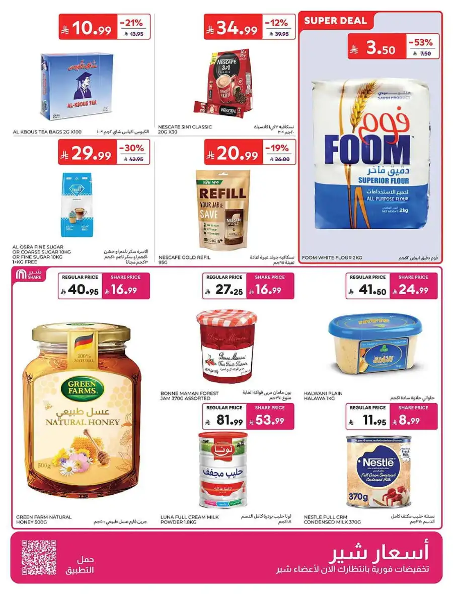 Carrefour Saudi Eid Offers 2026 | Save Up to 50% page 26