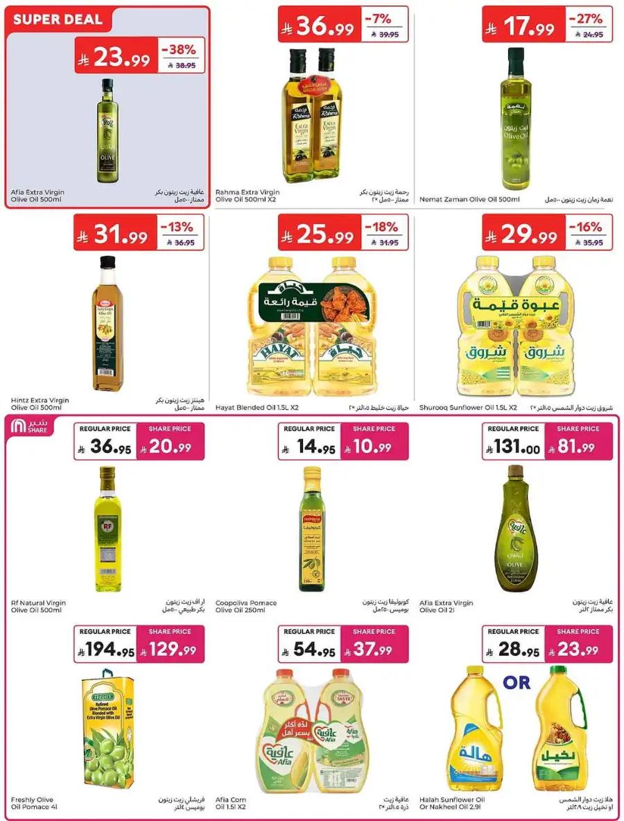 Carrefour Saudi Eid Offers 2026 | Save Up to 50% page 31