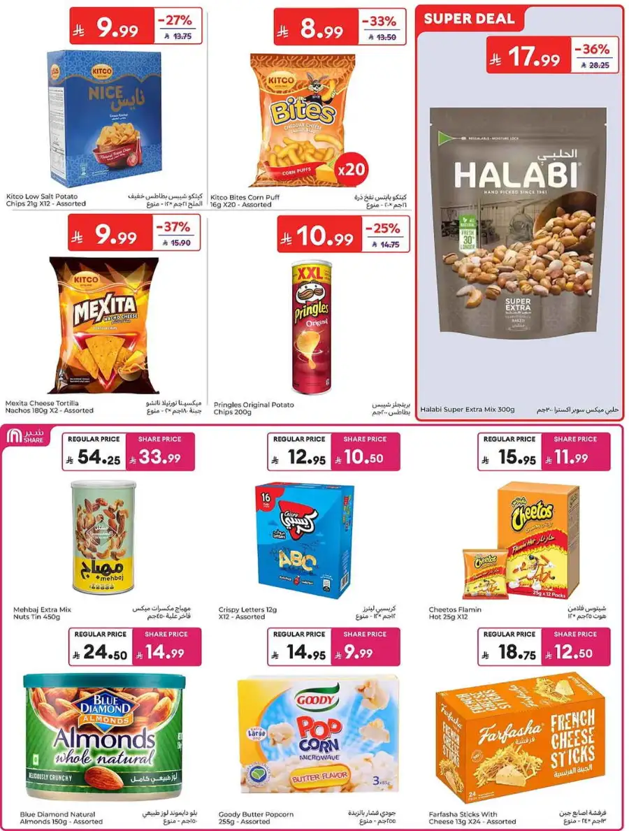 Carrefour Saudi Eid Offers 2026 | Save Up to 50% page 39